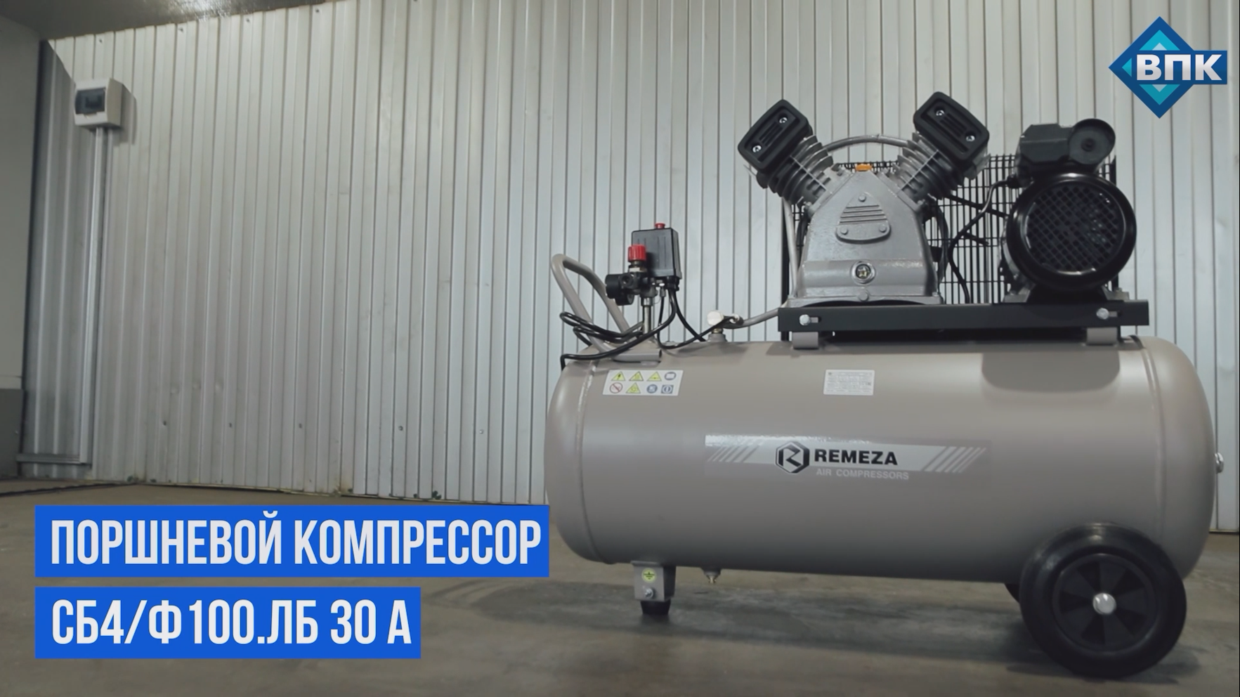 Компрессор Remeza (Ремеза) СБ4/С-100.LB30A