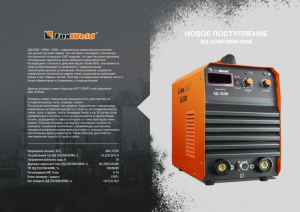 Сварочный инвертор MMA Fox Weld ВД-250И фото